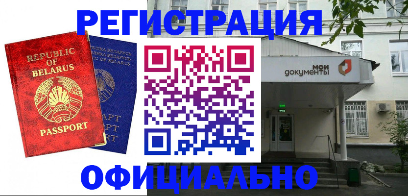 прописка для работы в Дивногорске
